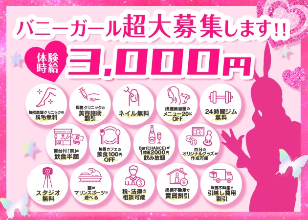 ミナミガールズバー・Luxury BAR CHANCEの求人