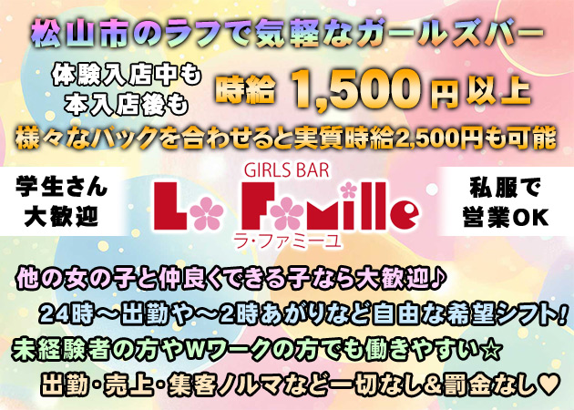 La・Famille
