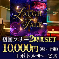 Laugh Tale の公式サイト画像