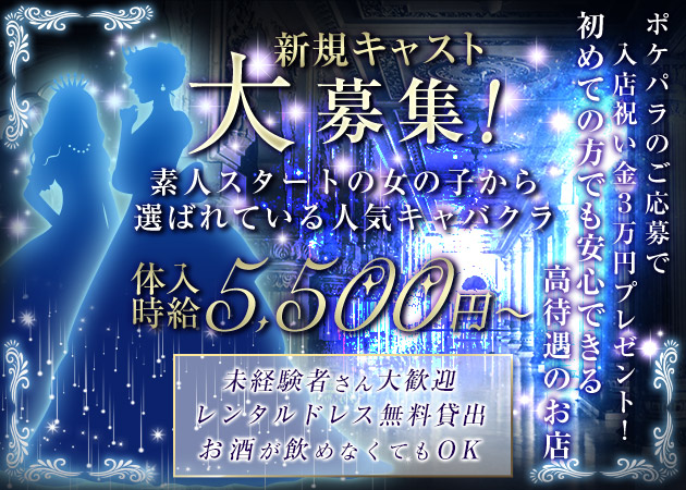 PRINCESS 職種：フロアレディ