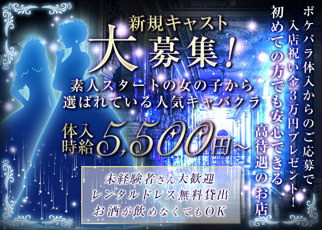 盛岡キャバクラ・PRINCESSの求人