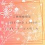 ピックアップニュース ご新規様限定1SET40分3,000円(税・サ込)