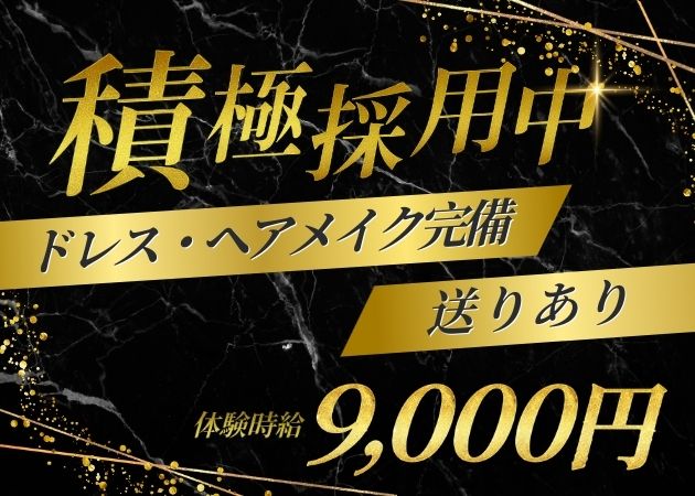 salon do華門 職種：フロアレディ