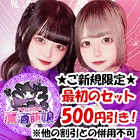 熊本下通 コンカフェ・ ましゅめろ～魔酒萌娘～