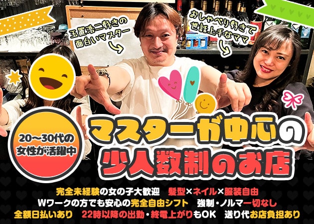 名古屋 栄スナック・KARINの求人