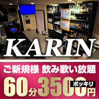 店舗写真 KARIN・カリン - 名古屋 栄のスナック