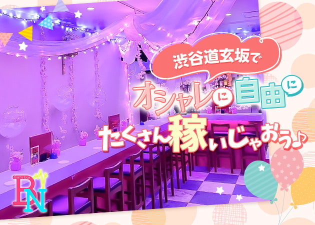渋谷道玄坂ガールズバー・be Noisyの求人