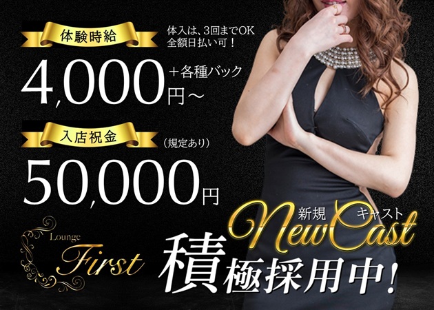 First 職種：フロアレディ