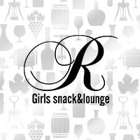 Girls snack&lounge R - 新小岩駅南口のガールズスナック＆ラウンジ