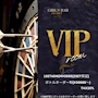 ピックアップニュース SECRET VIP ROOM