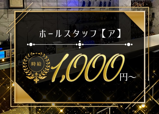 ポケパラ体入 girl's Bar Secret・シークレット - 東加古川のガールズバー男性スタッフ募集
