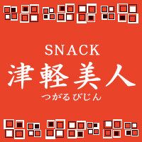 店舗写真 津軽美人・ツガルビジン - 青森市のスナック