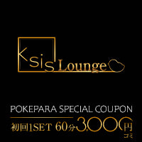 Lounge Ksis - 大和のガールズラウンジ