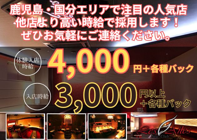 New Club Les Ailes 職種：フロアレディ
