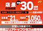 ピックアップニュース 【男性求人】店長・幹部候補・正社員アルバイト同時募集🔸
