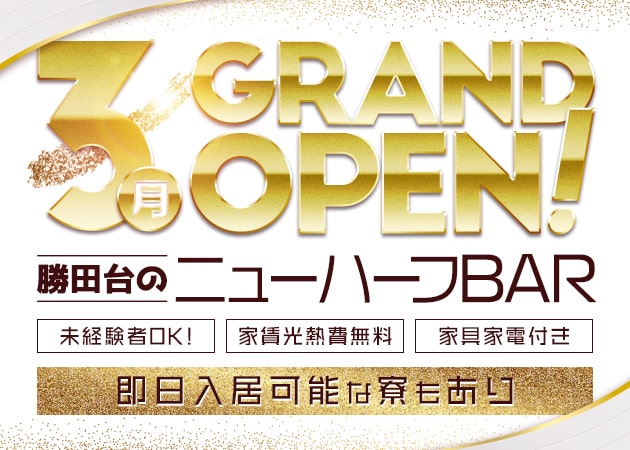 勝田台オカマ/ニューハーフ・ニューハーフBar Ranunculus　勝田台の求人