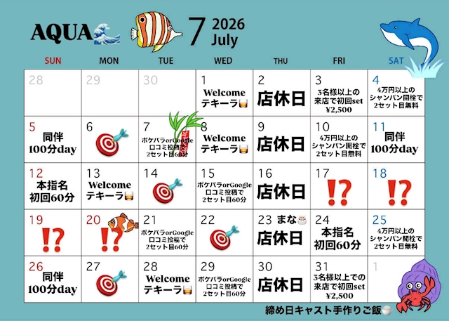 ピックアップニュース 7月カレンダー