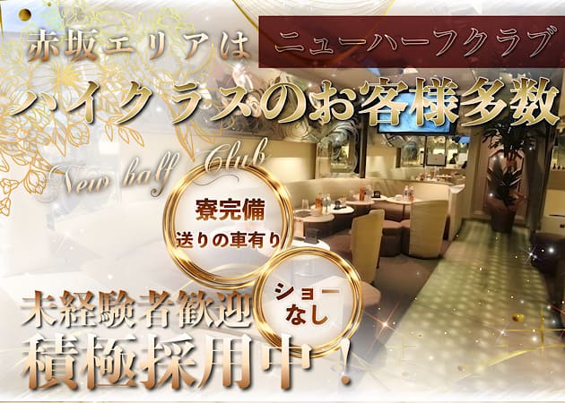赤坂見附オカマ/ニューハーフ・Julietの求人