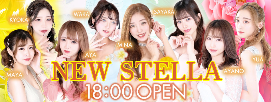 NEW STELLA・ニュー ステラ - 中洲のキャバクラ