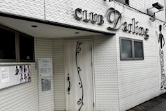 club Darling -ダーリン- - 福山市(松浜町)のキャバクラ 店舗写真
