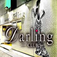 club Darling -ダーリン- - 福山市（松浜町）のキャバクラ