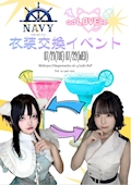 ピックアップニュース NAVY　adLOVEle 衣装交換イベント！！