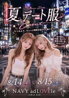 夏デート私服イベント🌞🌴