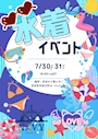 ピックアップニュース キドキ真夏の水着イベント💕✨
