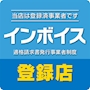 ピックアップニュース 🩶当店はインボイス登録店です🩶