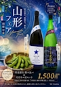 ピックアップニュース 🎋7月限定 山形フェア🌟
