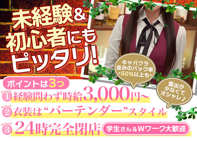 ポケパラ体入 Mi Casita・ミカシータ - 池袋西口(北)のガールズバー女性キャスト募集