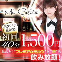 店舗写真 Mi Casita・ミカシータ - 池袋西口(北)のガールズバー