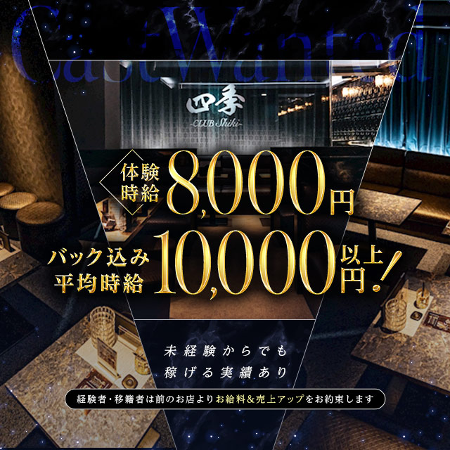 CLUB 四季 - 三重 四日市のキャバクラ
