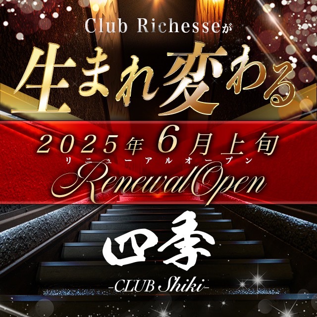 CLUB 四季 - 三重 四日市のキャバクラ