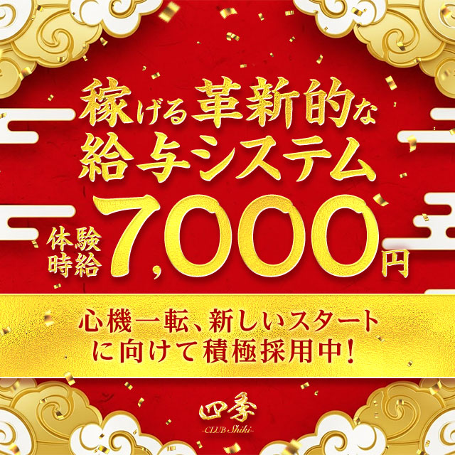 CLUB 四季 - 三重 四日市のキャバクラ