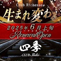 近くの店舗 CLUB 四季