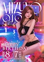ピックアップニュース 🎂おとさんバースデークール🎂