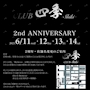 ピックアップニュース 2周年イベント