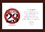 ピックアップニュース 【入店制限】