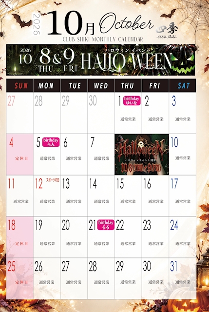 ピックアップニュース 10月営業カレンダー🗓️