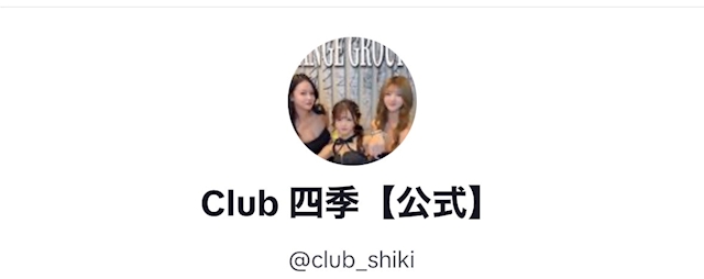 ピックアップニュース CLUB四季TikTok始めます!!