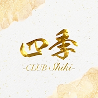 店舗写真 CLUB 四季・シキ - 三重 四日市のキャバクラ