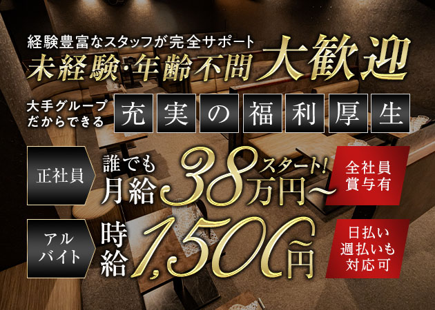 「CLUB 四季」スタッフ求人