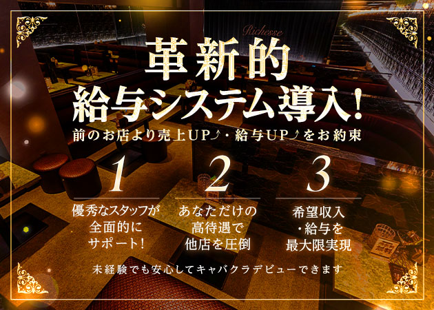 三重 四日市キャバクラ・CLUB 四季の求人