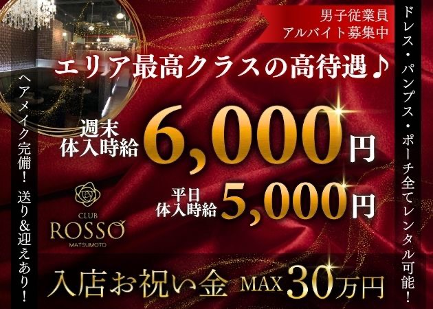 CLUB ROSSO 職種：①フロアレディ
②ヘアメイク