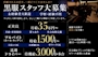 ピックアップニュース ※黒服募集※