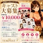 ピックアップニュース キャストさん募集！