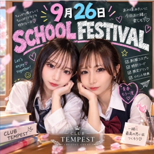 ピックアップニュース 💕制服イベント💕
