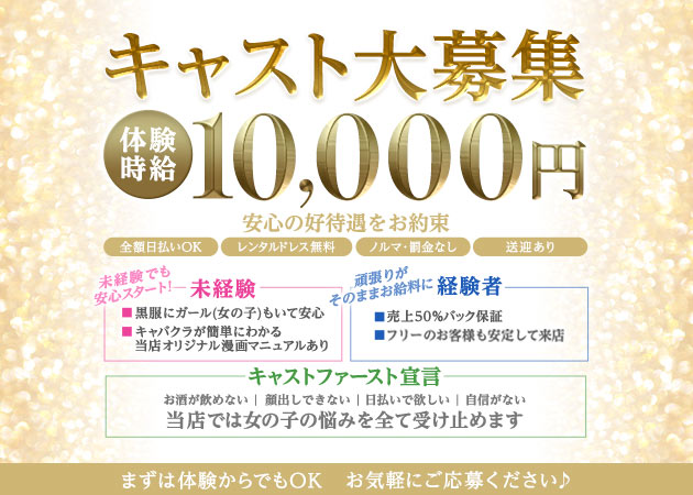 CLUB TEMPEST 職種：フロアレディ
