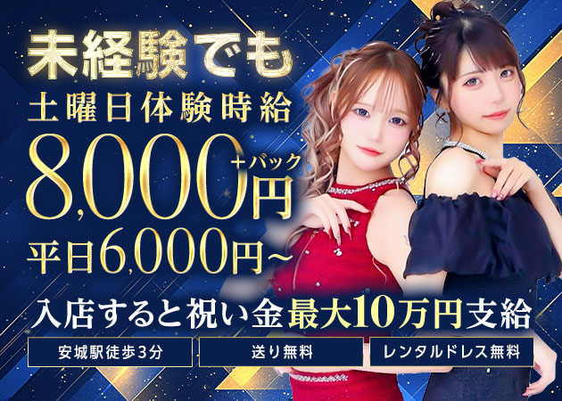 安城キャバクラ・CLUB TEMPESTの求人
